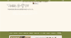 Desktop Screenshot of gero-gassho.jp
